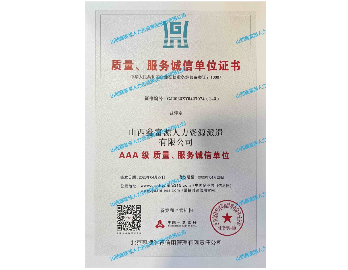 AAA級(jí)質(zhì)量、服務(wù)誠(chéng)信單位證書(shū)